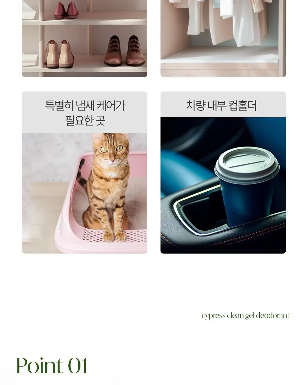 [NEW신상] 라운드어라운드 편백 클린 고체 탈취제 300g 2종 상세페이지 6